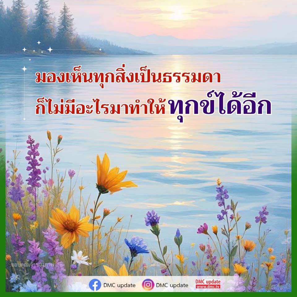 ภาพ No.16377:คติคำคม ข้อคิดสอนใจ