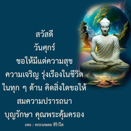 เข้าร่วมเพจพระนพดล สิริวํโส เพื่อค้นหาความสุขและความเจริญในชีวิต พร้อมคำอวยพรและแรงบันดาลใจในการดำเนินชีวิตให้เต็มไปด้วยความสำเร็จและบุญบารมี