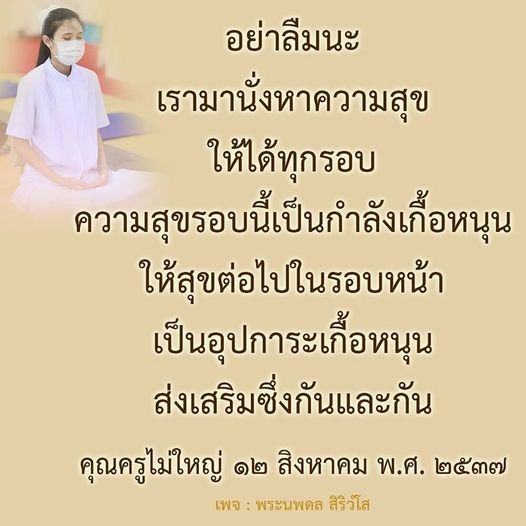 ร่วมค้นหาความสุขในทุกช่วงเวลา พร้อมกับการสนับสนุนและส่งเสริมซึ่งกันและกัน เพื่อสร้างพลังในการดำเนินชีวิตอย่างมีความสุขและเต็มเปี่ยมไปด้วยกำลังใจ