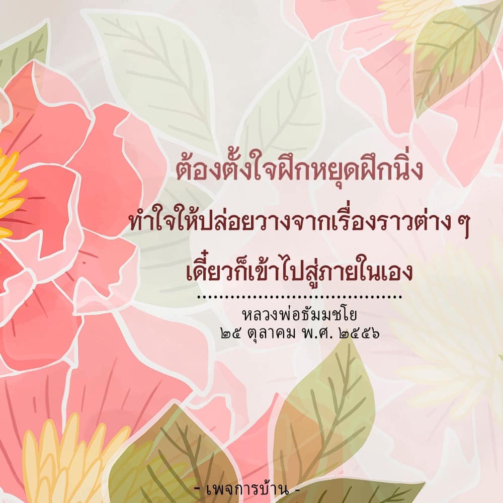 เรียนรู้การฝึกหยุดฝึกนิ่งจากคำสอนของหลวงพ่อธัมมชโย เพื่อช่วยให้คุณปล่อยวางจากเรื่องราวต่างๆ และเข้าไปสู่ภายในจิตใจอย่างสงบและมีสติ.