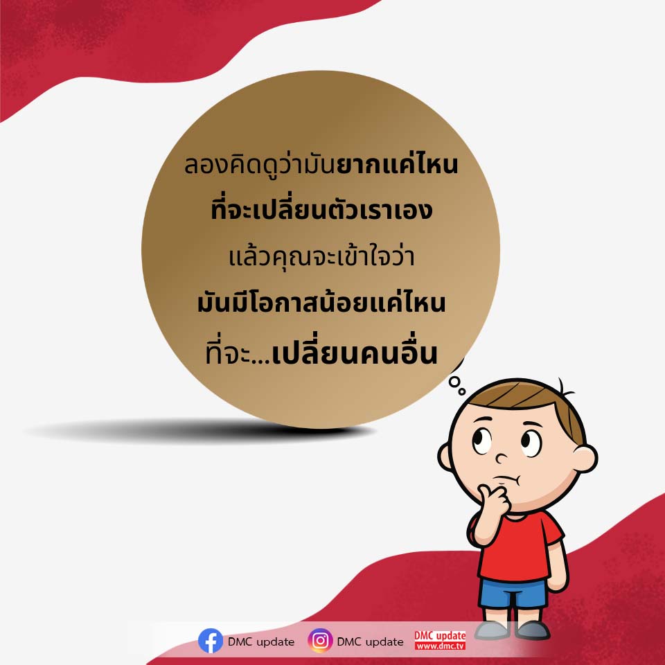 การเปลี่ยนแปลงตัวเอง: ความท้าทายและโอกาส