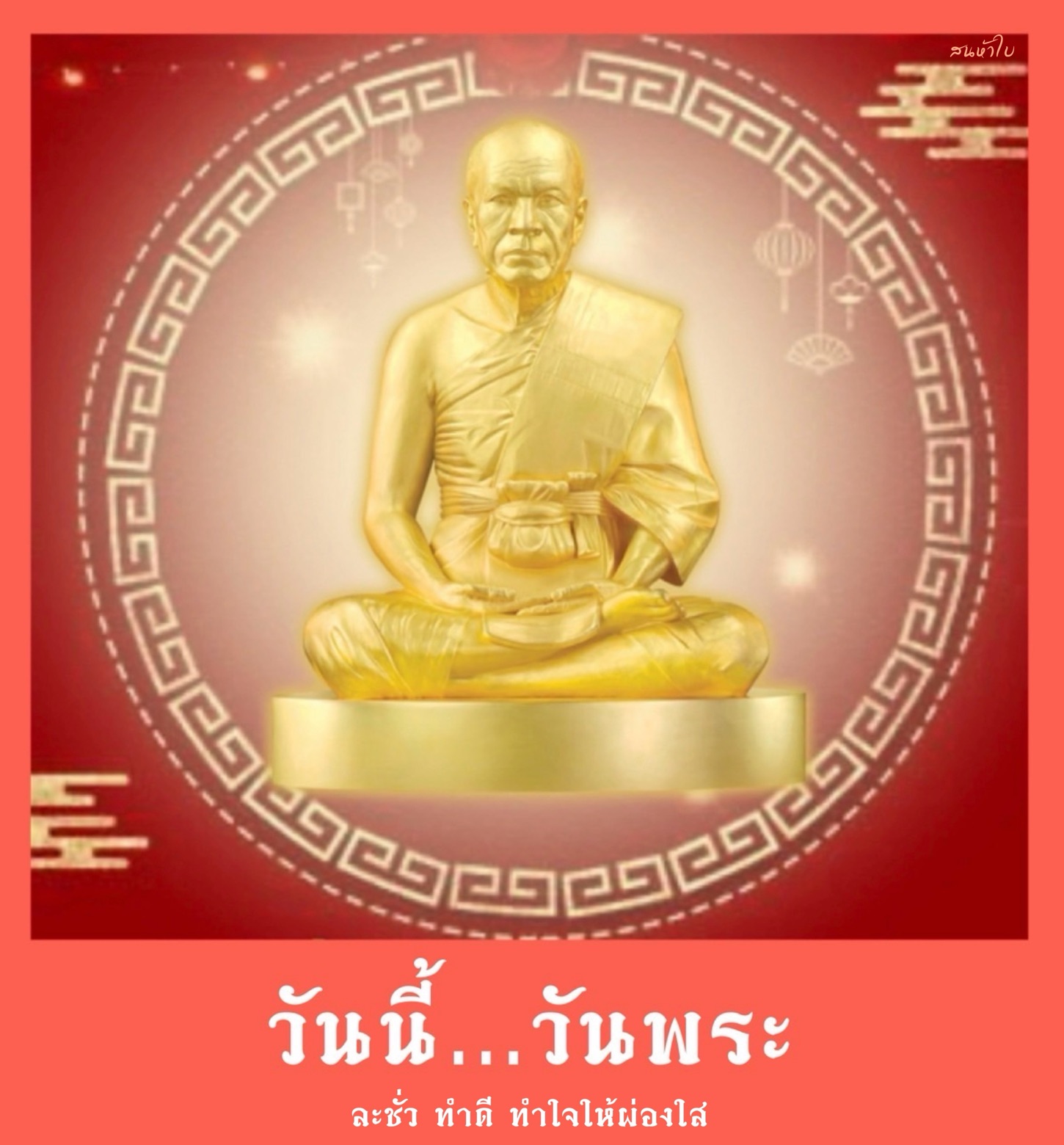 การ์ด No.12836:วันพระ