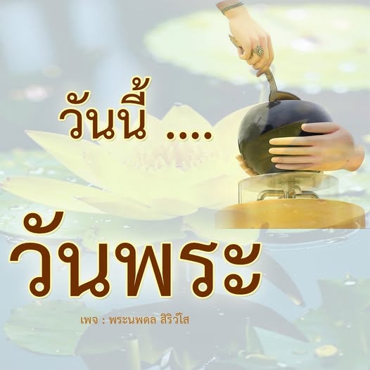 การ์ด No.12161:วันพระ