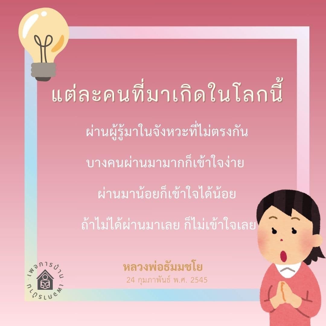 บทความนี้สำรวจแนวคิดเกี่ยวกับการเข้าใจชีวิตผ่านประสบการณ์ตามคำสอนของหลวงพ่อธัมมชโย ซึ่งชี้ให้เห็นว่าประสบการณ์ที่แตกต่างกันทำให้เราเข้าใจโลกในมุมมองที่แตกต่างกัน นำเสนอแนวทางในการเรียนรู้และเติบโตในชีวิต