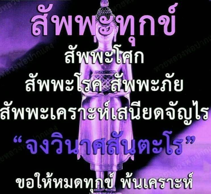 ฟังเพลงสัพพะทุกข์จากหลวงพ่อปากแดง เพื่อปลดทุกข์และพ้นเคราะห์ พร้อมคำอธิษฐานเพื่อขจัดโศกโรคภัยและอุปสรรคต่างๆ ที่เข้ามาในชีวิต