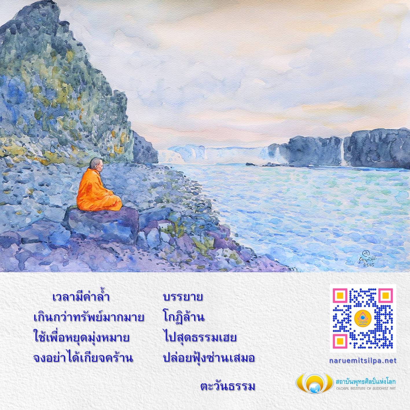 สำรวจความหมายของเวลาที่มีค่าล้ำในบริบทของพุทธศิลป์และการพัฒนาตนเองที่สถาบันพุทธศิลป์แห่งโลก พร้อมเรียนรู้การใช้เวลาให้เกิดประโยชน์สูงสุดในชีวิต