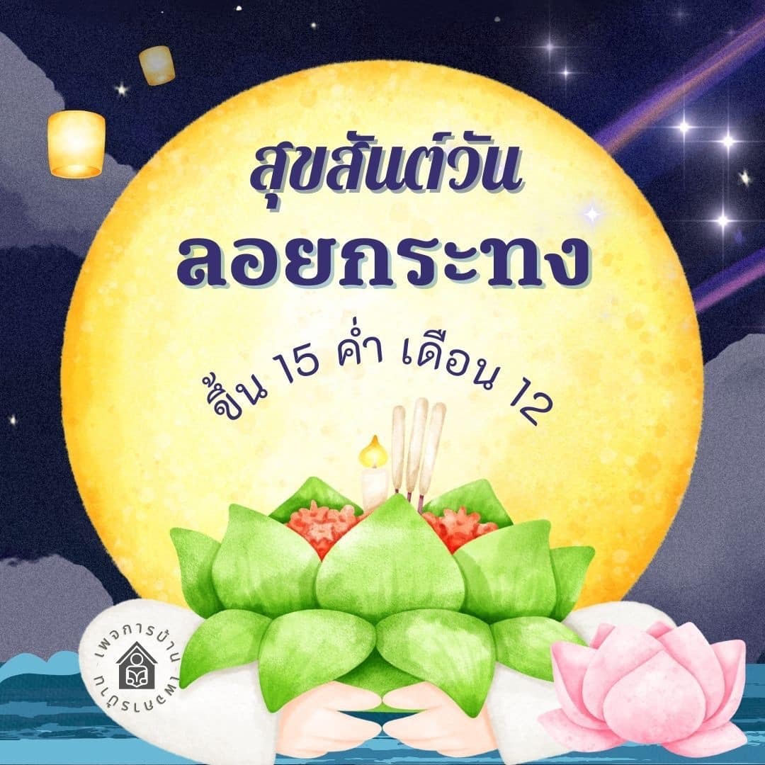 การ์ด No.11292:วันลอยกระทง