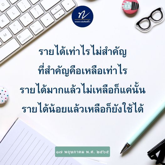 สำรวจความสำคัญของการบริหารรายได้และการออมเงิน โดยไม่ว่ารายได้จะมากหรือน้อย แต่การจัดการเงินให้เหลือใช้ได้คือสิ่งที่สำคัญที่สุด เพื่อความมั่นคงทางการเงินในอนาคต