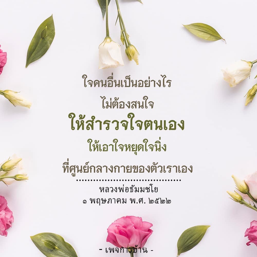 เรียนรู้วิธีการสำรวจใจของตนเองผ่านคำสอนจากหลวงพ่อธัมมชโย เพื่อให้เข้าใจและหยุดใจนิ่งที่ศูนย์กลางกายของเราเอง