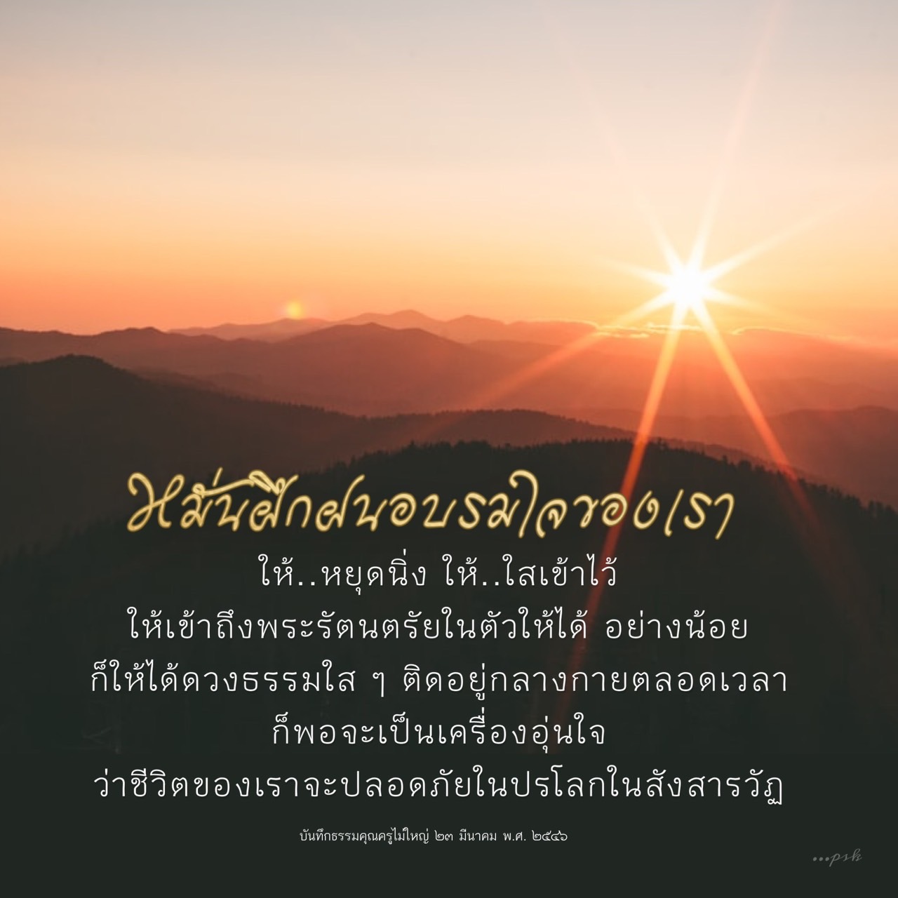 บทความนี้นำเสนอแนวทางการฝึกฝนอบรมจิตใจเพื่อเข้าถึงพระรัตนตรัยในตัวเรา ผ่านการหยุดนิ่งและการทำจิตให้ใส เพื่อสร้างความมั่นใจในชีวิตและความปลอดภัยในปรโลกและสังสารวัฏ