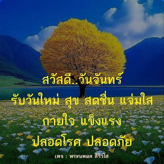 การ์ด No.12927:ภาพสวัสดียามเช้า