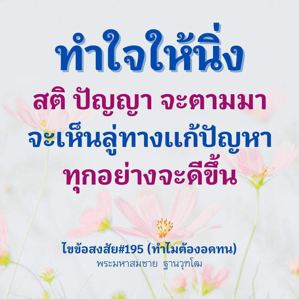 ภาพ No.16430:คำสอนพระอาจารย์