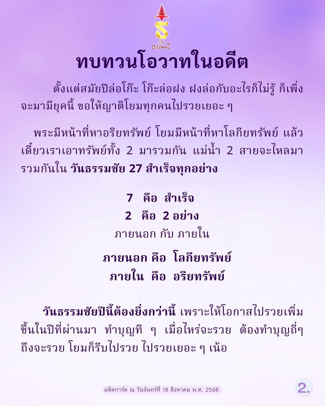 กฐิน: โอกาสในการสร้างอริยทรัพย์และโลกียทรัพย์