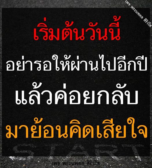 เข้าร่วมกับพระนพดล สิริวํโส เพื่อเริ่มต้นการเปลี่ยนแปลงในชีวิตของคุณวันนี้ อย่ารอให้เวลาผ่านไปอีกปี มาร่วมกันสร้างความสำเร็จและไม่ย้อนคิดเสียใจในอนาคต