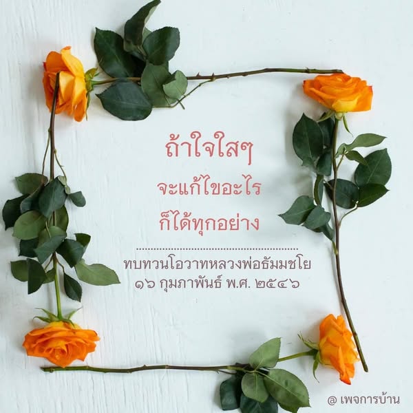 การ์ด No.13202:คำสอนหลวงพ่อธัมมชโย