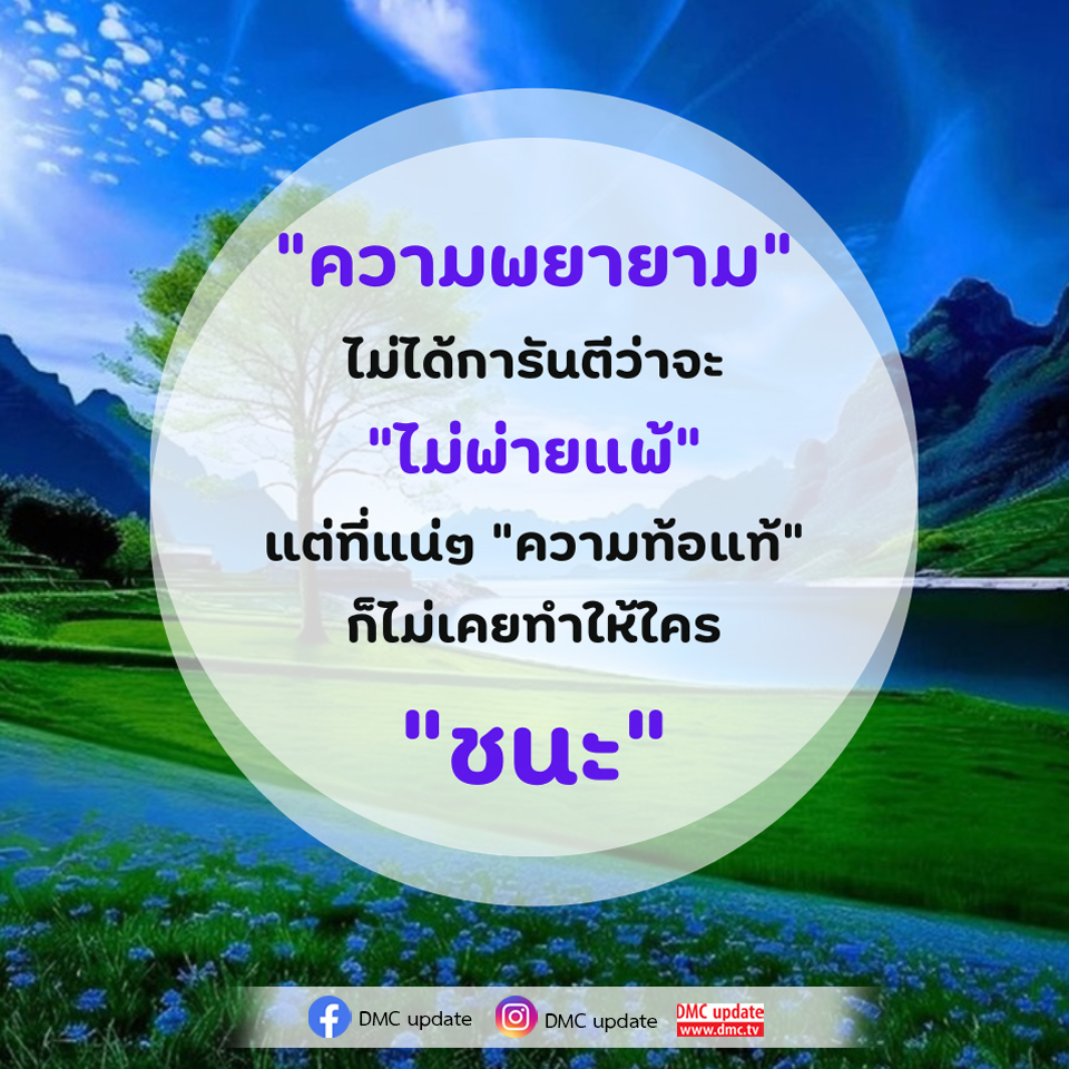 ความพยายามและการไม่ยอมแพ้: ก้าวสู่ความสำเร็จ
