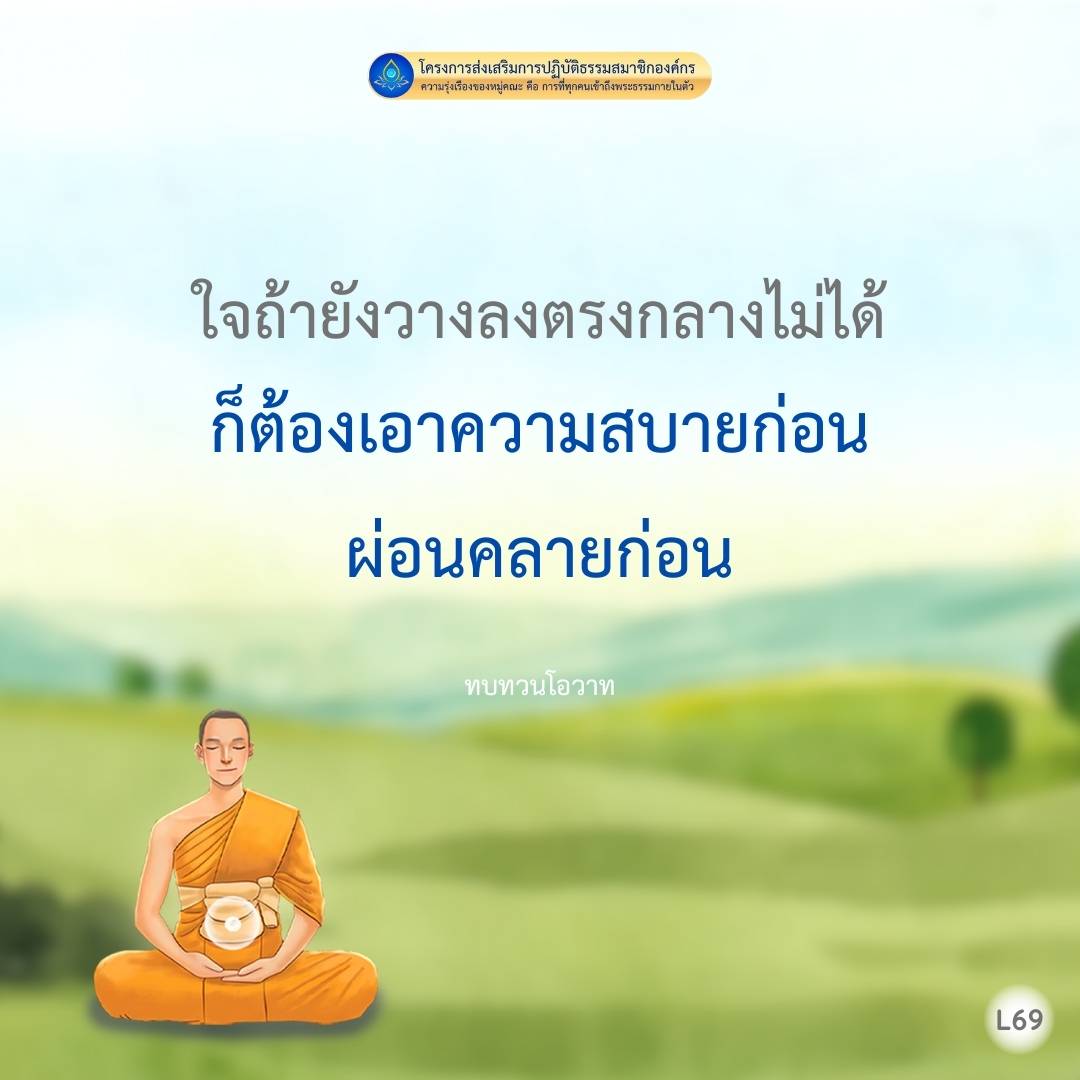 โครงการส่งเสริมการปฏิบัติธรรมสมาชิกองค์กร
