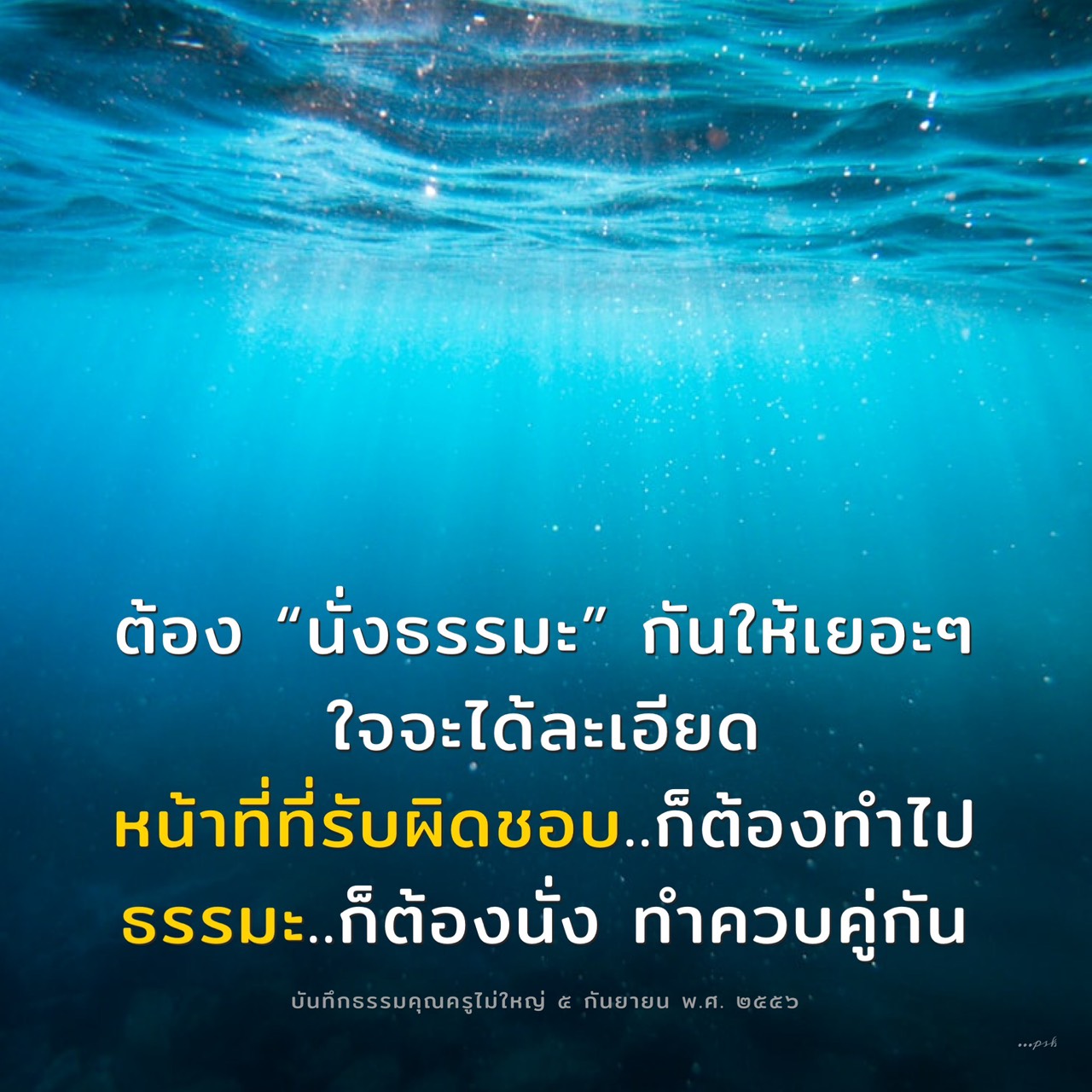 นั่งธรรมะเพื่อจิตใจที่ละเอียด: การทำควบคู่กับหน้าที่