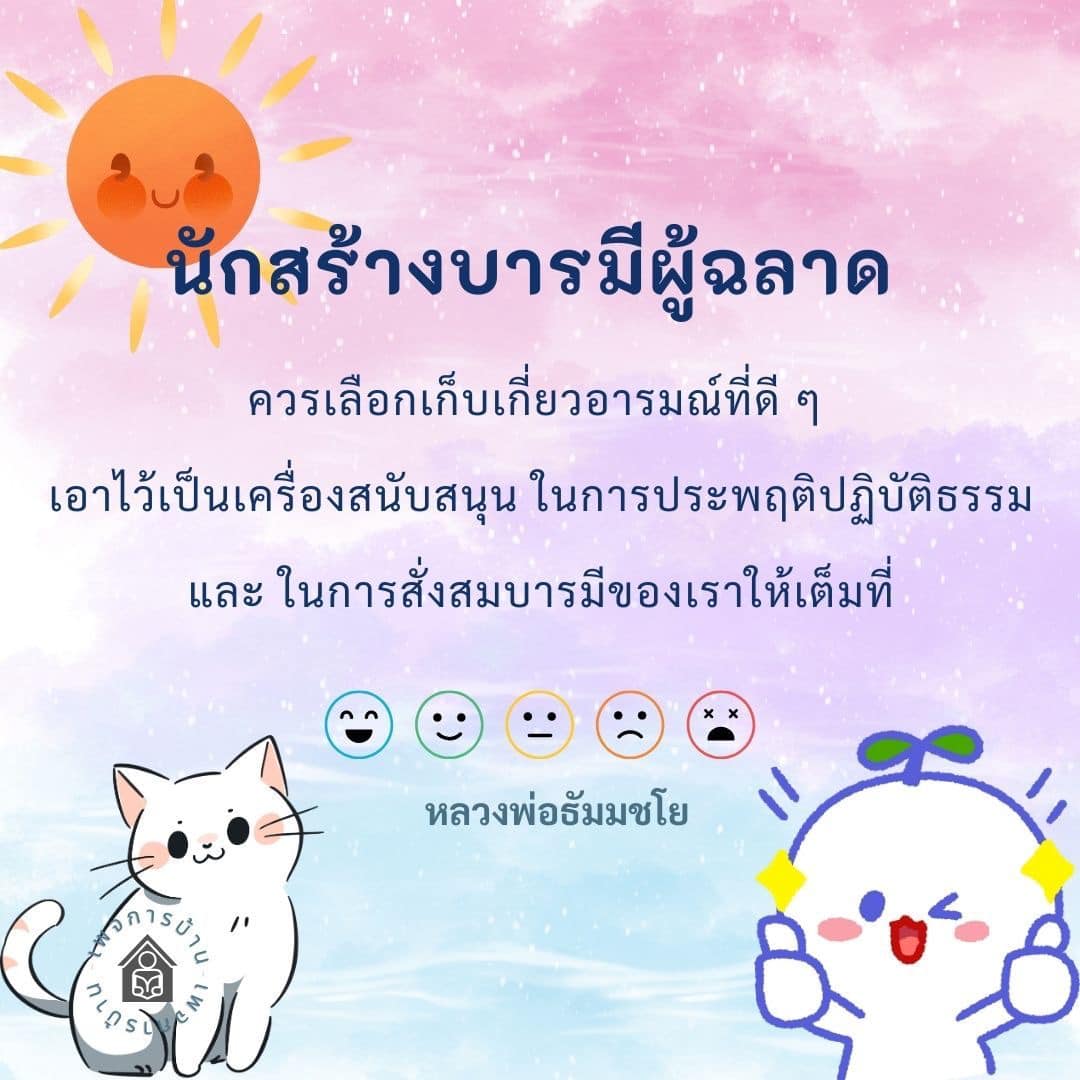 อีการ์ดคำสอนหลวงพ่อ (คุณครูไม่ใหญ่)เป็นโอวาทที่สั่งสอนชี้แนะและให้กำลังใจในการดำเนินชีวิตที่ถูกต้องดีงาม