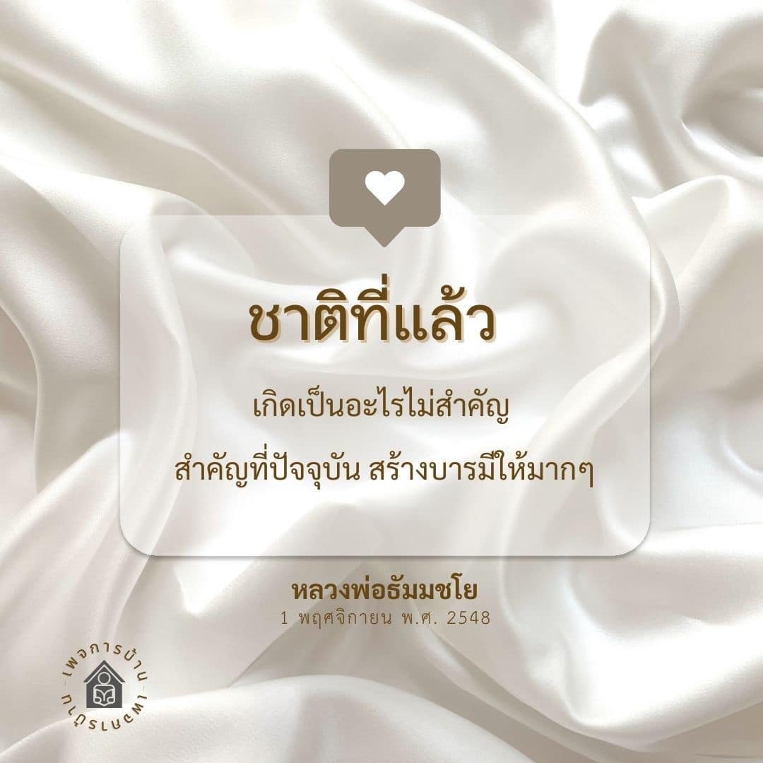 การ์ดคำสอนในพระพุทธศาสนา ทั่วไป