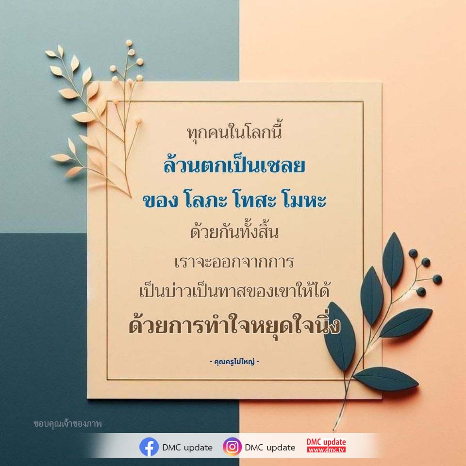 อีการ์ดคำสอนหลวงพ่อ (คุณครูไม่ใหญ่)เป็นโอวาทที่สั่งสอนชี้แนะและให้กำลังใจในการดำเนินชีวิตที่ถูกต้องดีงาม