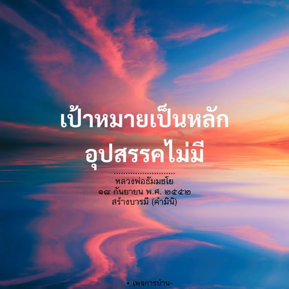 อีการ์ดคำสอนหลวงพ่อ (คุณครูไม่ใหญ่)เป็นโอวาทที่สั่งสอนชี้แนะและให้กำลังใจในการดำเนินชีวิตที่ถูกต้องดีงาม