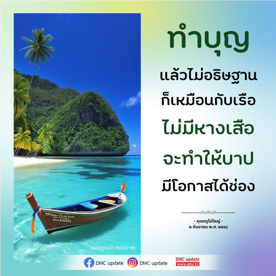 THYR TEA TO: การทำบุญและการอธิษฐานที่ถูกต้อง