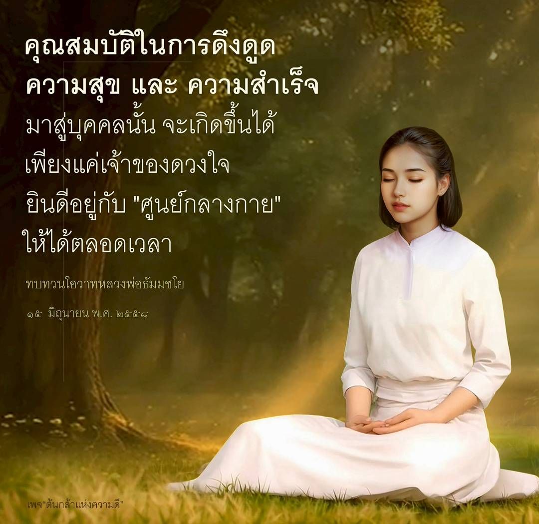 คุณสมบัติในการดึงดูดความสุขและความสำเร็จ