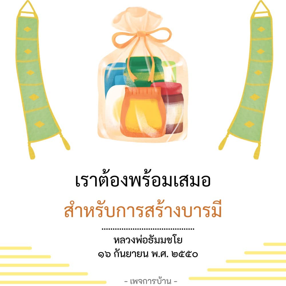 อีการ์ดคำสอนหลวงพ่อ (คุณครูไม่ใหญ่)เป็นโอวาทที่สั่งสอนชี้แนะและให้กำลังใจในการดำเนินชีวิตที่ถูกต้องดีงาม