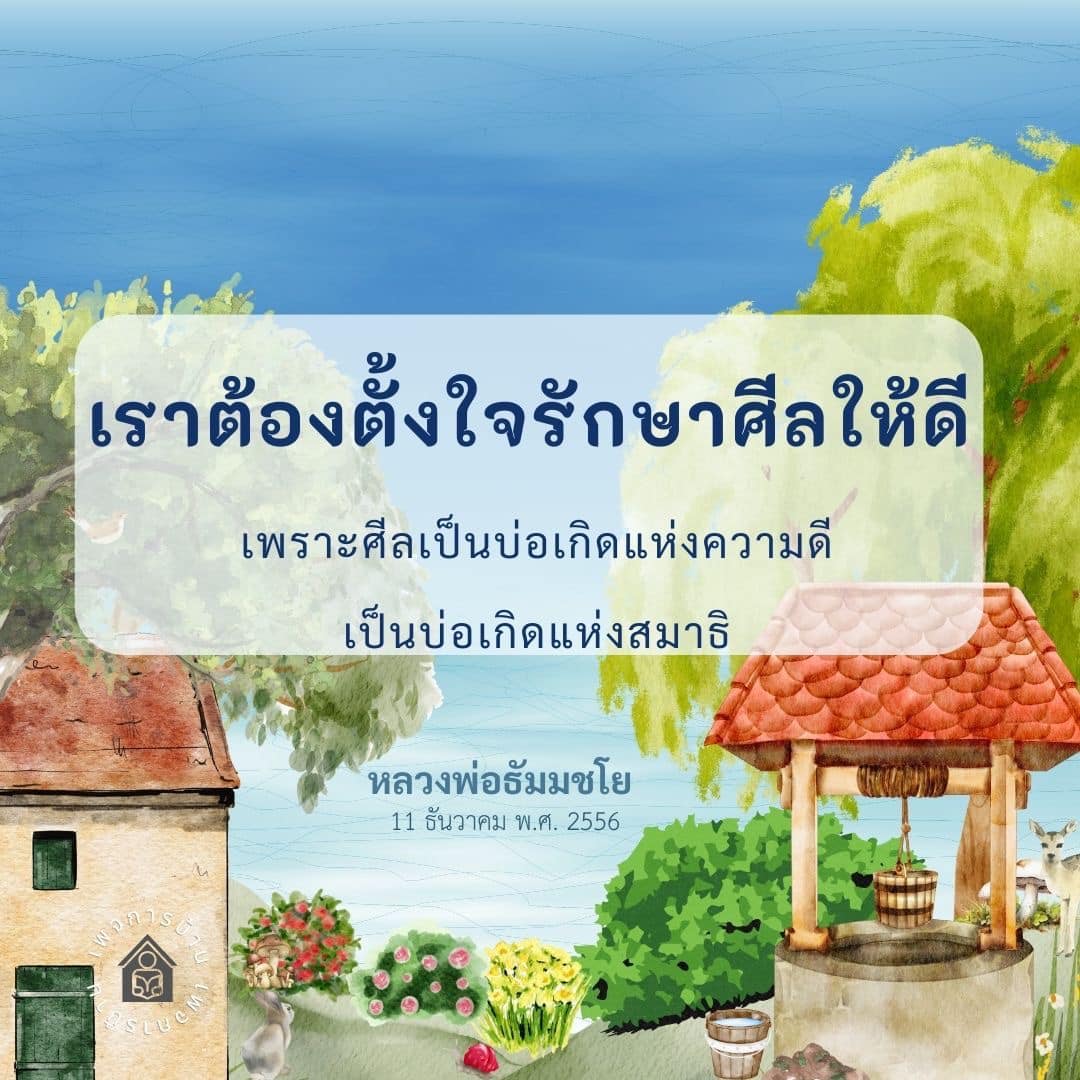 อีการ์ดคำสอนหลวงพ่อ (คุณครูไม่ใหญ่)เป็นโอวาทที่สั่งสอนชี้แนะและให้กำลังใจในการดำเนินชีวิตที่ถูกต้องดีงาม