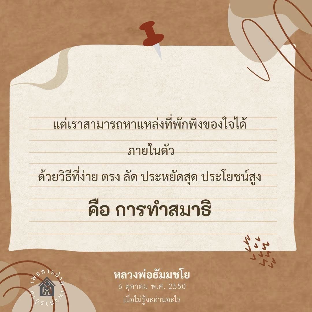 ค้นพบแหล่งที่พักพิงในใจด้วยการทำสมาธิ