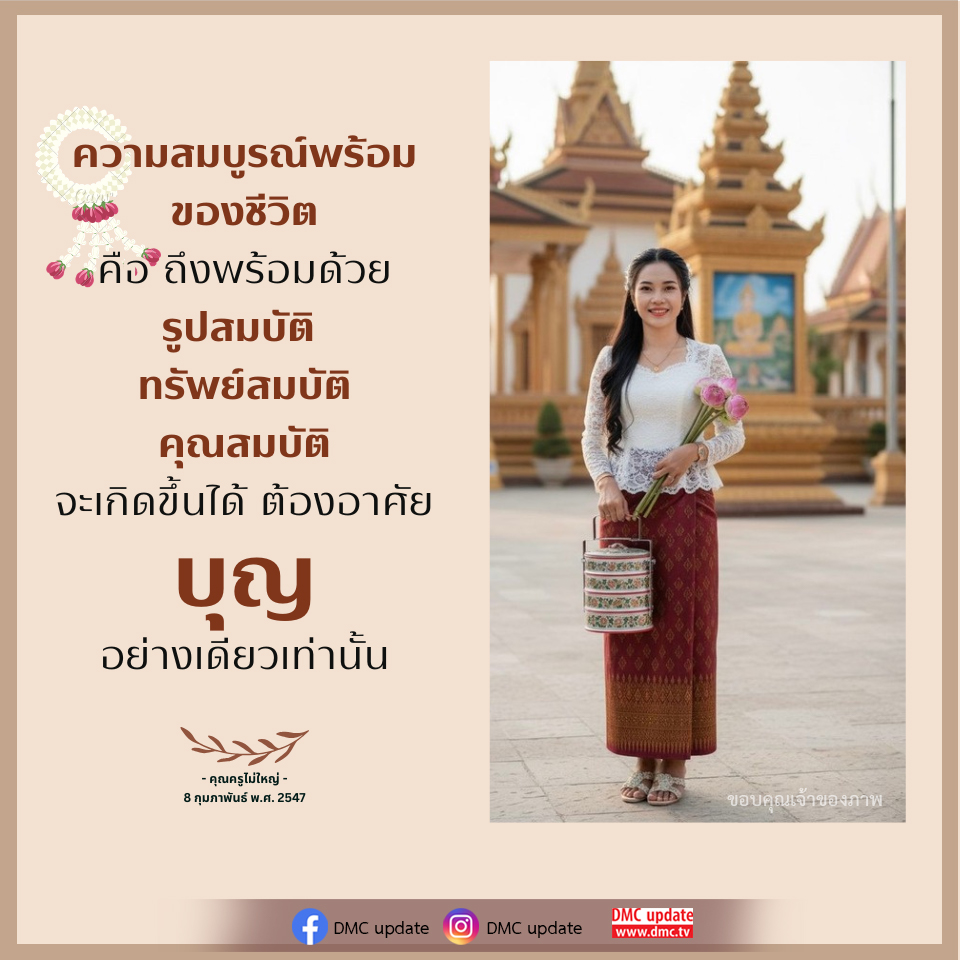 ความสมบูรณ์พร้อมของชีวิต: รูปสมบัติ ทรัพย์สมบัติ และคุณสมบัติ