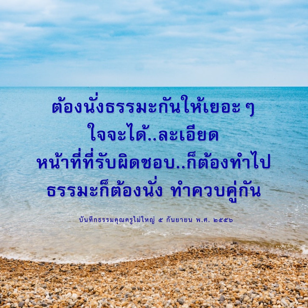 เรียนรู้การนั่งธรรมะเพื่อพัฒนาจิตใจให้ละเอียดและเสริมสร้างความรับผิดชอบในชีวิตประจำวัน ค้นพบวิธีการทำควบคู่กันระหว่างการนั่งธรรมะและการทำหน้าที่ที่รับผิดชอบ