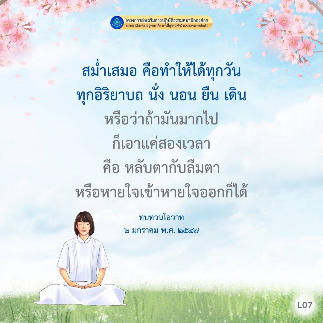 โครงการส่งเสริมการปฏิบัติธรรมสมาชิกองค์กร
