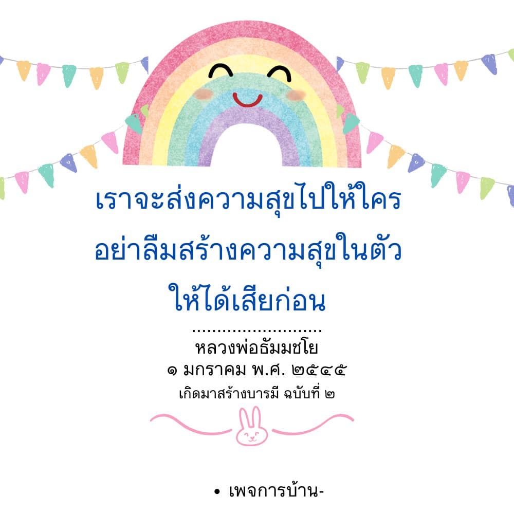 ส่งความสุขและสร้างบารมีในตัวเอง | หลวงพ่อธัมมชโย