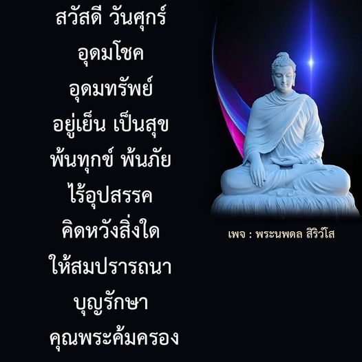 เข้าร่วมกับเราเพื่อค้นหาวิธีการสร้างชีวิตที่อุดมไปด้วยโชคและทรัพย์สิน พร้อมการอยู่เย็นเป็นสุข พ้นทุกข์และพ้นภัย โดยมีบุญรักษาและคุณพระคุ้มครอง สนับสนุนโดยเพจ พระนพดล สิริวํโส