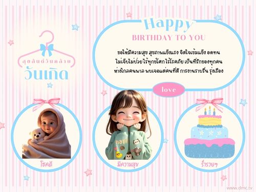ดาวน์โหลดฟรีอีการ์ดอวยพรวันเกิดมอบให้คนที่คุณรักด้วยความห่วงใยและปรารถนาดี