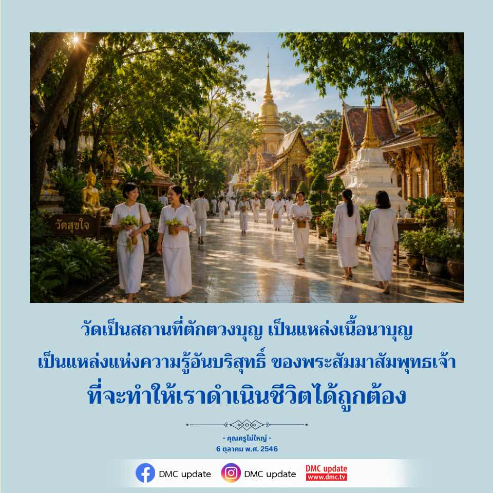 วัดสุขใจ: แหล่งบุญและความรู้เพื่อชีวิตที่ถูกต้อง
