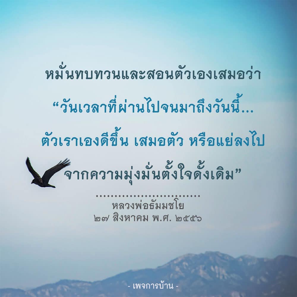 เรียนรู้จากคำสอนของหลวงพ่อธัมมชโยเกี่ยวกับการพัฒนาตนเองและการทบทวนความก้าวหน้าในชีวิต เพื่อเป็นแรงบันดาลใจในการมุ่งมั่นสู่ความสำเร็จ