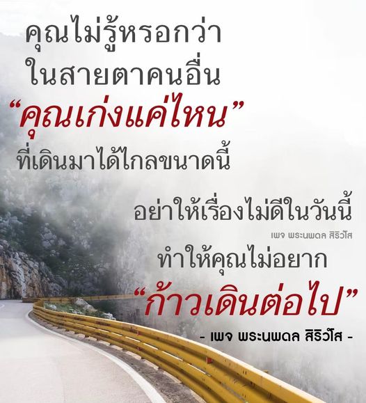 ค้นพบแรงบันดาลใจและความสำเร็จในการก้าวเดินต่อไปในชีวิตกับเพจพระนพดล สิริวโส ที่จะช่วยให้คุณมองเห็นคุณค่าในตัวเองและไม่ยอมแพ้ต่ออุปสรรค