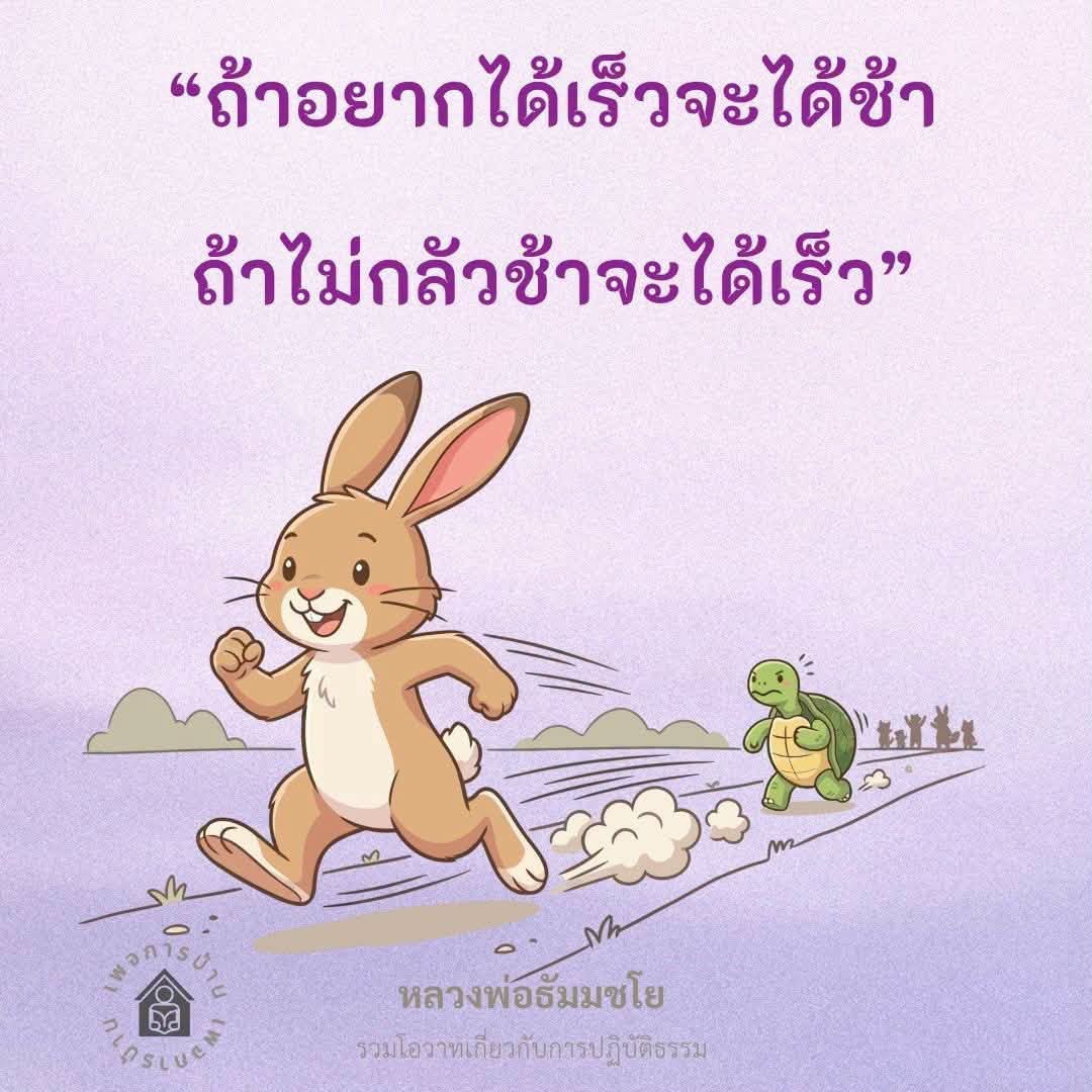 โอวาทหลวงพ่อธัมมชโย: การปฏิบัติธรรมเพื่อความสำเร็จ