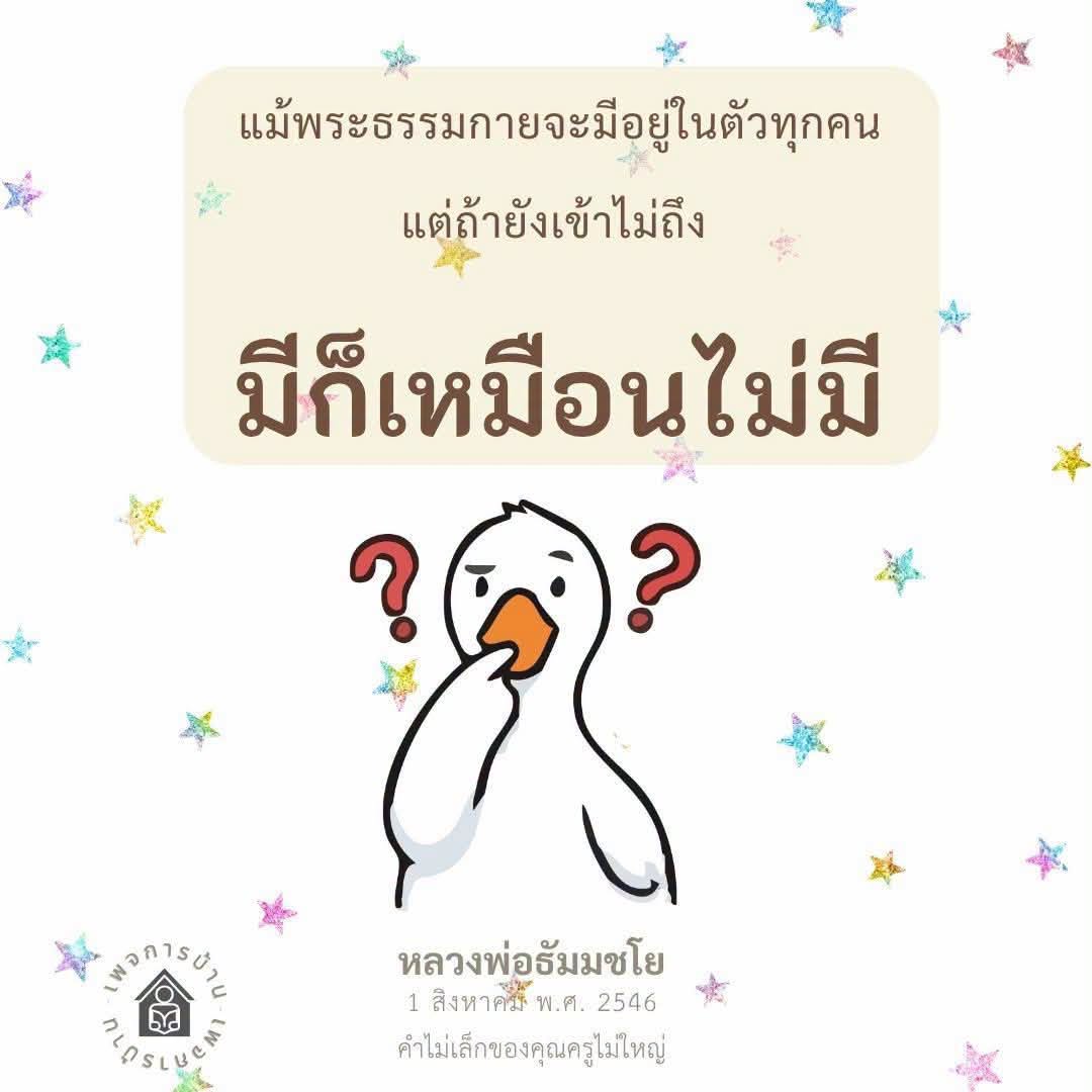 การเข้าถึงพระธรรมกายในตัว: คำสอนจากหลวงพ่อธัมมชโย