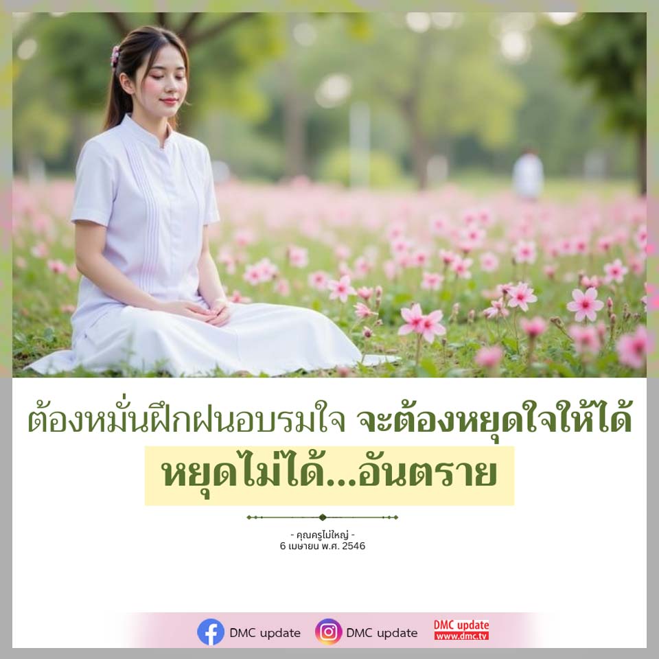 การฝึกฝนจิตใจเพื่อความสงบ: หยุดใจให้ได้