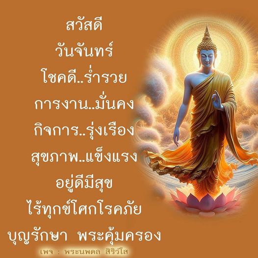 ติดตามเพจพระนพดล สิริวํโส เพื่อเสริมโชคลาภ ความมั่นคงในการงาน และสุขภาพแข็งแรง พร้อมเคล็ดลับในการดำเนินชีวิตอย่างมีความสุข ไร้ทุกข์โศกโรคภัย ด้วยการบูชาพระและทำบุญ