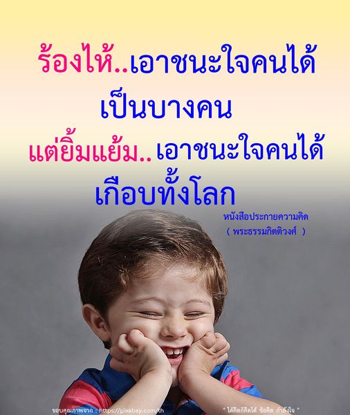 ค้นพบวิธีการเอาชนะใจคนด้วยรอยยิ้มและข้อคิดจากหนังสือประกายความคิดของพระธรรมกิตติวงศ์ ที่จะช่วยให้คุณมีแรงบันดาลใจและกำลังใจในการใช้ชีวิต