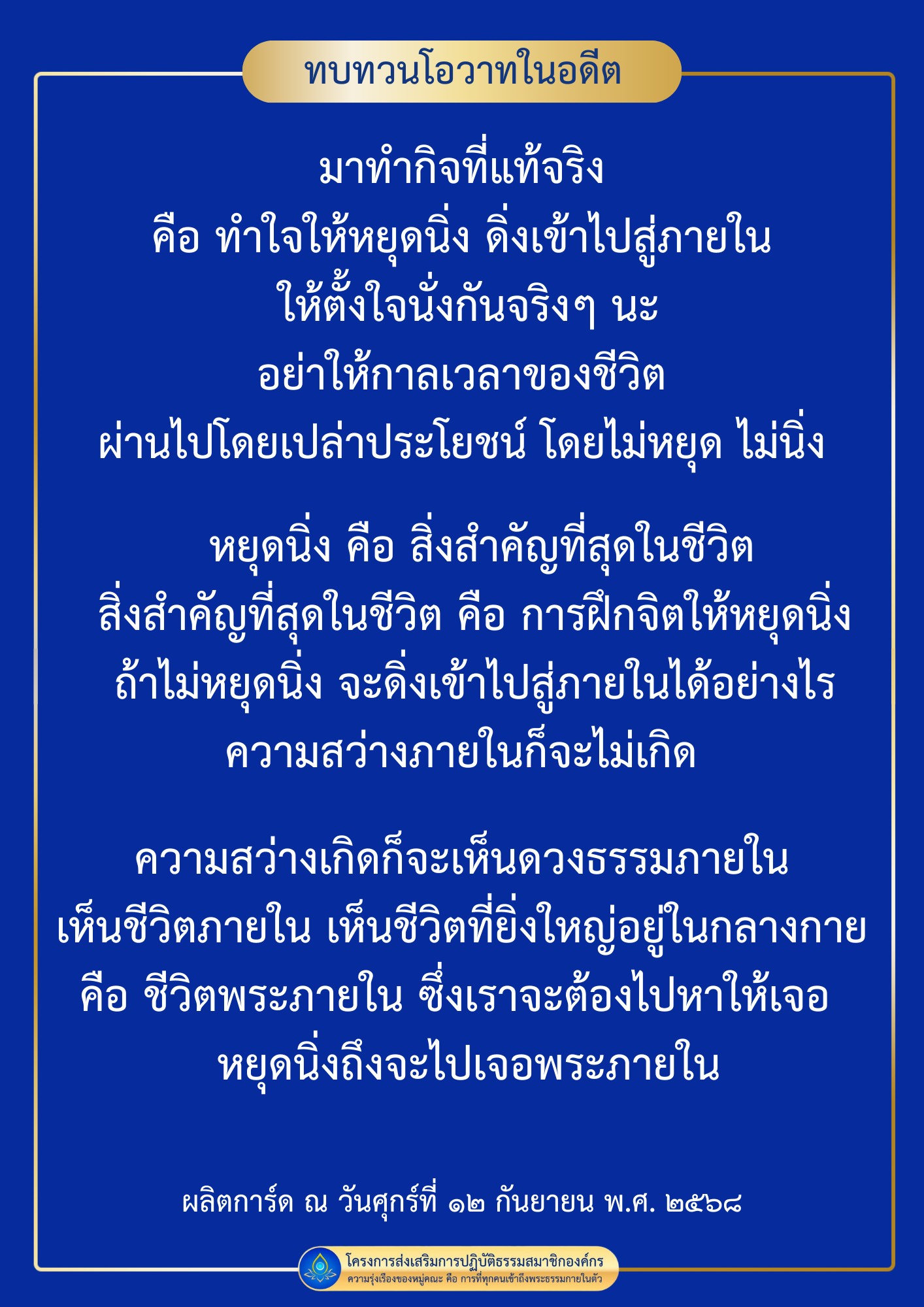 การ์ดคำสอนในพระพุทธศาสนา ทั่วไป