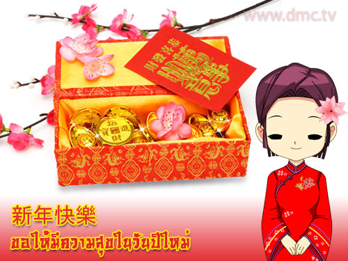 ส่งมอบอีการ์ดวันตรุษจีนส่งความสวัสดีปีใหม่ขอให้สุขสดใสร่ำรวยๆ