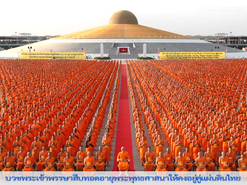 โครงการบวชพระเข้าพรรษา 1 แสนรูปเข้าพรรษาทุกหมู่บ้านทั่วไทยปี2556