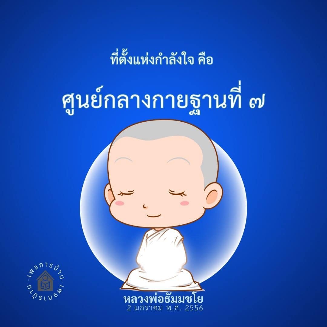 อีการ์ดคำสอนหลวงพ่อ (คุณครูไม่ใหญ่)เป็นโอวาทที่สั่งสอนชี้แนะและให้กำลังใจในการดำเนินชีวิตที่ถูกต้องดีงาม