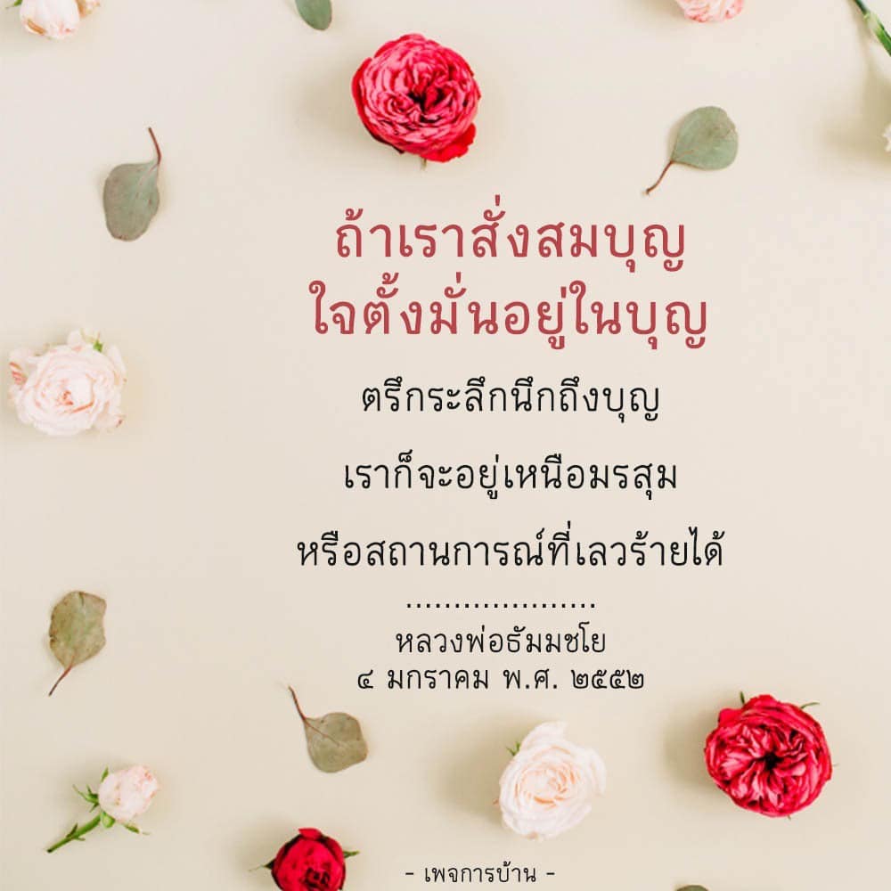 เรียนรู้วิธีการสั่งสมบุญและการตั้งมั่นในใจจากคำสอนของหลวงพ่อธัมมชโย เพื่อช่วยให้คุณสามารถอยู่เหนือมรสุมและสถานการณ์ที่เลวร้ายในชีวิตได้อย่างมีสติและปัญญา.